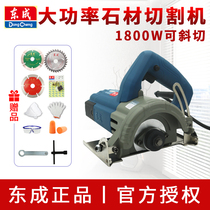 Dongcheng high power marble machine tile cutting machine stone woodworking multifunctional slotting machine Dongcheng portable saw chainsaw