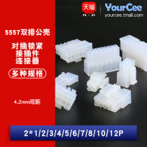  5557 male shell plug reed 2*1 2 4 6 8-12P spacing 4 2MM double row pair of locks FOLLOWED BY PLUG-INS