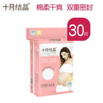 October crystallized anti-spill milk cushion disposable spillway breast cream anti-cream spillway breast milk cushion with breast milk cushion 30 pieces