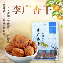 Dunhuang Li Guangxing dried natural drying pregnant women snack snacks dried fruit independent small package Dunwei specialties non-Xinjiang
