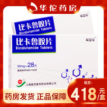 (As low as 418 boxes) Double Yienbicalutamide tablets 50mg * 28 tablets combined with luteinizing hormone-releasing hormone analog in late surgical orchiectomy