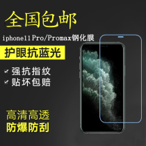 iphone11pro steel chemical film mobile phone screen protective film iphone 11proMax high-definition anti-blue film