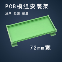 PCB module frame module box 72mm wide circuit board mounting box circuit board mounting slot relay module base plate