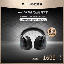 alienware AW988 Wireless wired dual-mode 7 1 sound surround sound gaming headset with microphone DELL DELL official flagship store official website