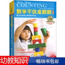 Ningyi Mathematics is not only counting (Standard Version) based on standards for childrens mathematics teaching activities