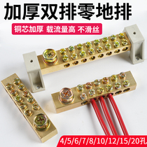 12*18 Double Row Copper Row Ground Line Ranking 4 6 8 10 Hole High Power Distribution Box Room zero-line terminal row