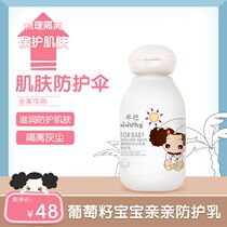 Dongji Childrens Protective milk baby protective cream baby infant protective Dew moisturizing water for men and women