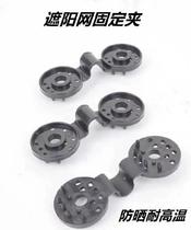 Insulation and hang black net vegetable accessories obscured outdoor mesh shading net fixed accessories fixed clamp greenhouse