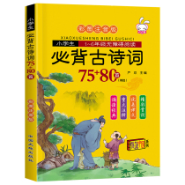 2019 New Edition of primary school students must recite ancient poems 75 80 the first complete collection color picture phonetic version 1-6 grade barrier-free reading first and second grade extracurricular books must read teacher Tang poetry with pinyin childrens books