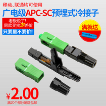 Tanghu radio and television grade SC- APC quick connector cold joint cold connector pair connector embedded CATV cold connection for radio and television