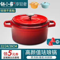 Pot small sauce Enamel pot Cast iron pot Enamel stew pot pot small soup pot Household 22 24 26 non-stick pan Japanese soup pot