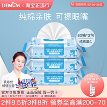 Demin Shu cotton wet paper towels baby children baby butts hand mouth special cotton soft towel big packaging home super soft