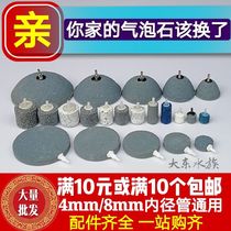 Sand head bubble stone Fish tank aerated bread Refined gas cake Aerated pump Trachea burst gas stone Loose gas cylinder sand stone