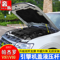 Mitsubishi Pajero V97v93V73V87 modified engine cover Hydraulic rod Pajero front cover support rod