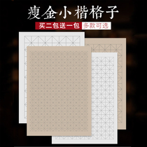 Jingding Hao Practice Paper Little Kim Message Day Calligraphy School Calligraphy for Beginner Students Calligraphy Return to Paper 100 sheets of Paper