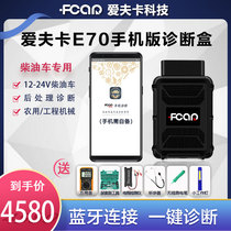  Evka E70 mobile phone intelligent diagnostic instrument technician Commercial vehicle diesel vehicle fault detector Mobile version automatic