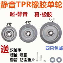 Caster 3 inch 4 inch 5 inch rubber wheel silent wheel single wheel double bearing small wheel TPR silent wheel universal wheel