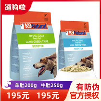 Walking dog cheerleading New Zealand K9 Natural frozen dried goat belly cow belly frozen dog food probiotics 200g