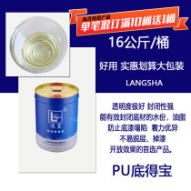 Wood waterproof coating PU bottom treasure furniture paint coating Multi-functional anti-mildew antibacterial sealing primer