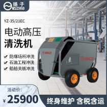 Yangzi YANGZI 35 21EC ultra high pressure cleaner electric ship rust removal except lacquer refurbished cabin flushing machine