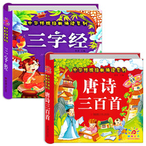 All 2 volumes of Tang poems 300 three-character songs sound-playing Books early childhood education ancient poems 0-1 6-year-old babies cant tear bad books with pinyin ancient poems Enlightenment storybooks puzzle picture books baby books 2-3