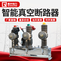 Qianxing 10KV high voltage intelligent vacuum circuit breaker ZW32-12F 630A outdoor watchdog column switch