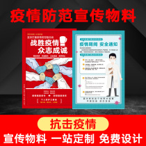 Novel coronavirus leaflet Epidemic prevention and control manual to prevent and fight the pneumonia epidemic brochure Tri-fold anti-epidemic poster material printing Debridement disinfection American Turkey School