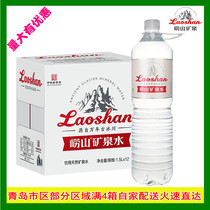 Qingdao Laoshan mineral water big gold mine big red mine drinking Natural Mineral Water 1500*12 bottles of storage 36