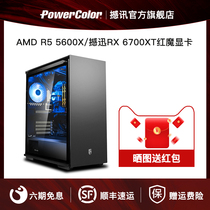 (Shakes news RX6700XT Red Devils 3A host) AMD R5 5600X RX6800XT graphics card high Match Game eating chicken computer desktop machine