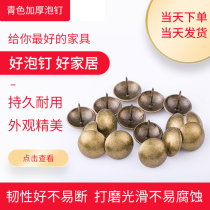 Thickened green ancient bubble nail retro sofa nail copper nail antique drum nail big head nail soft and hard bag round head decorative gun nail