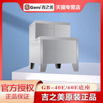 Gemi Jizhimei water boiler all stainless steel thickened tripod bracket accessories original Keppel 40E 60E base