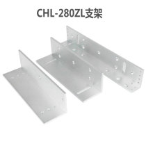 CHL-280KG magnetic lock bracket central control ZL-280 electromagnetic lock ZL type bracket glass door universal U-clamp