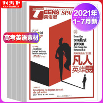 (Send 5 books and 12 packs)English Street College Entrance Examination edition magazine 2021 1-4 5 6 7 2020 College entrance Examination real questions analysis Inside and outside the classroom Chinese and English bilingual reading for high school students inside and outside the classroom