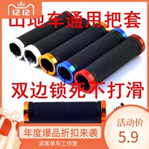 Bicycle handle mountain bike handle aluminum alloy bilateral lock handle cover dead fly bicycle non-slip handle rubber sleeve