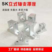 The vertical axis of the support rod holder aluminum seat bracket SK8 10 12 16 20 25 30 35 40