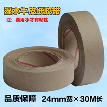 Wet water paper tape wet water Kraft glue sealing box glue paper cowhide tape strong single-sided tape length 30m