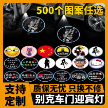 Custom Buick welcome light New Lacrosse Angkowei Regal projection illuminated laser light Modified car atmosphere light
