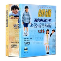 Genuine Recitation Language Performing Arts Examination Tutorial Course Children's Volume Youth Volume with DVD