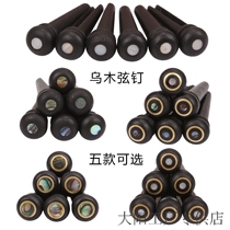 Yichuang folk guitar Ebony string cone inlaid shell solid string string string string string piano cone single