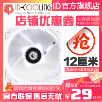 ID-COOLING XF-12025-SW SD-W-K white black pwm temperature-controlled cpu water cooled heat dissipation fan