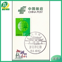 (Scenery Poke card) Hubei Jingzhou-Guan Yu Ancestral Hall Scenic Date Poke Card Postmark card