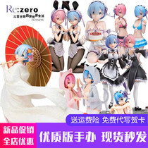 Starting from scratch a different world life hand-run maid Lemrem anime chassis model ornaments doll