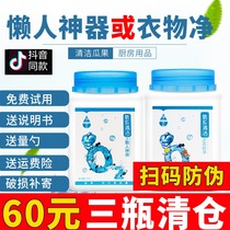 Net oxygen Series clean lazy artifact decontamination clothing net oil removal to yellow clothes