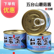 Wutai Mountain specialty Taiwan mushroom sauce filling spicy Shanxi mushroom sauce Shiitake mushroom sauce 3 cans mixed noodle sauce Vegetarian