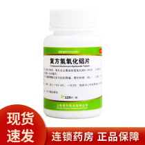 10 bottles of 69 Qingping stomach Shuoping compound aluminum hydroxide tablets 120 slices of chronic gastritis stomach pain