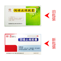 Tongji Moisturizing Dry Anti-Itch Capsule 0 5g * 36 Grains Of Blood Vanity Dry Skin Pruritus Acne Constipation