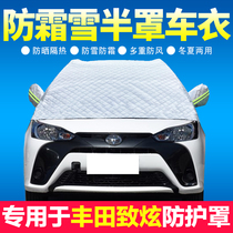 Toyota YARiS-L-To glare car front windshield shading shield sunscreen for heat insulation thickened body car clothes half hood sleeve