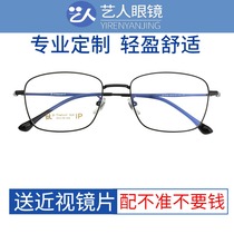Wei 栕 ultra-light myopia glasses frame business square frame men and womens fashion personality does not clip the face to send myopia lenses 926A