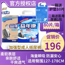 Yi Nian Kang enhanced adult diapers XL size king size diapers for the elderly night diapers for men and women 80 pieces