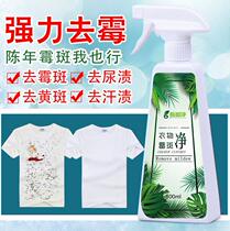 Strong removal of dirt to remove mildew yellow clothing to remove mildew shoes mold artifact Clothing spot cleaning agent to wash moldy clothes